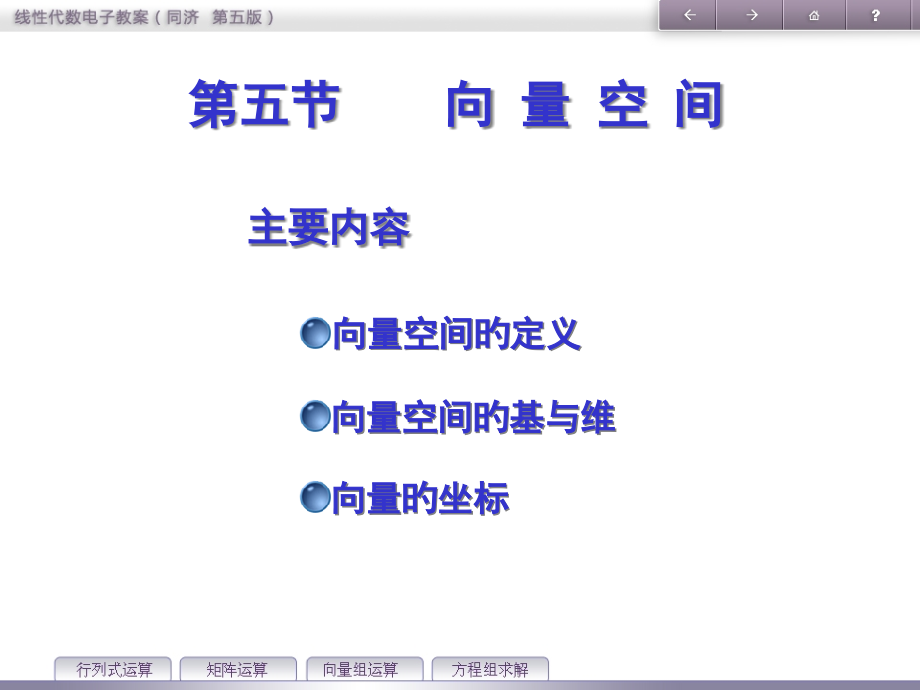 线性代数第四章第五节.pptx_第1页