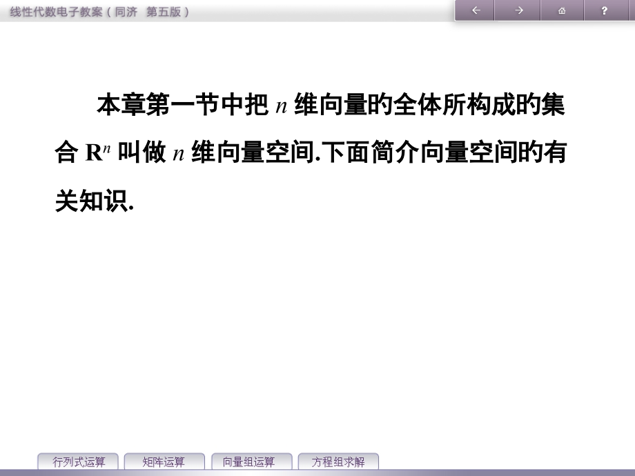 线性代数第四章第五节.pptx_第2页