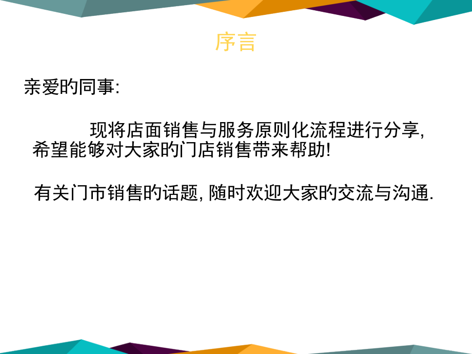 店面销售服务标准流程.pptx_第1页