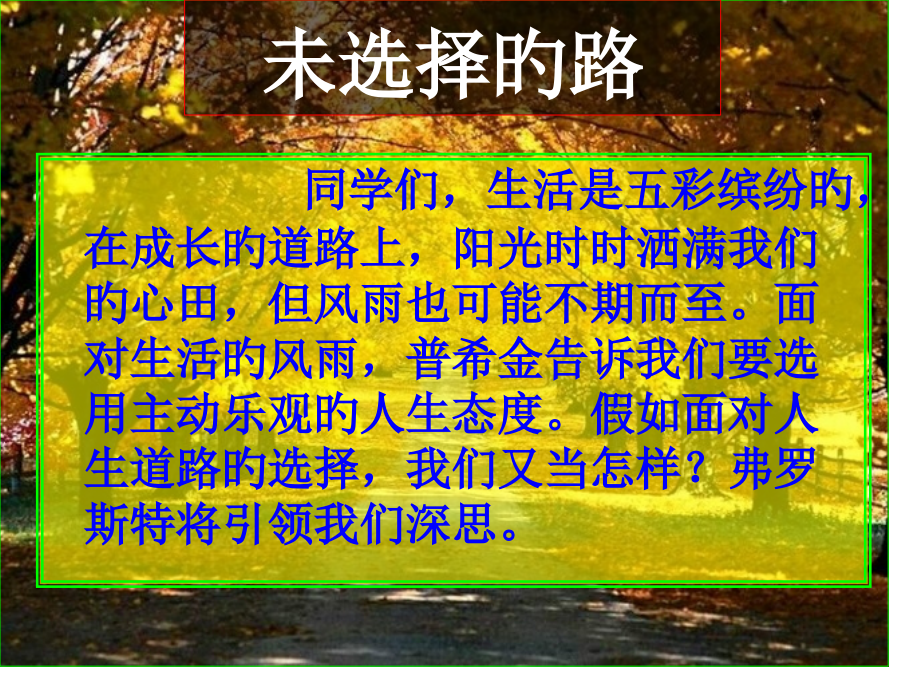 未选择的路教学.pptx_第1页