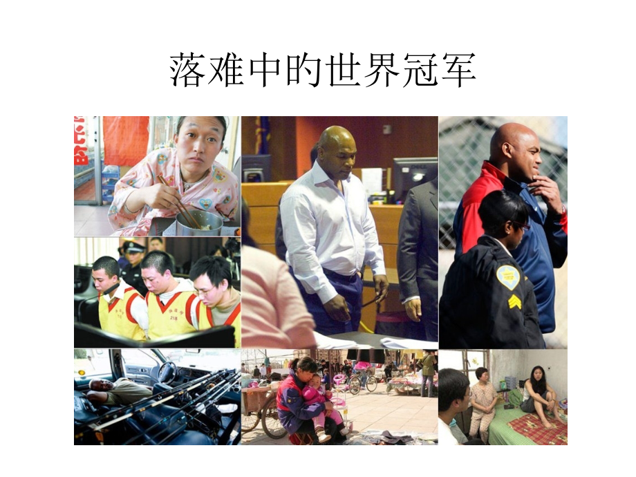 我们的世界冠军们.pptx_第1页