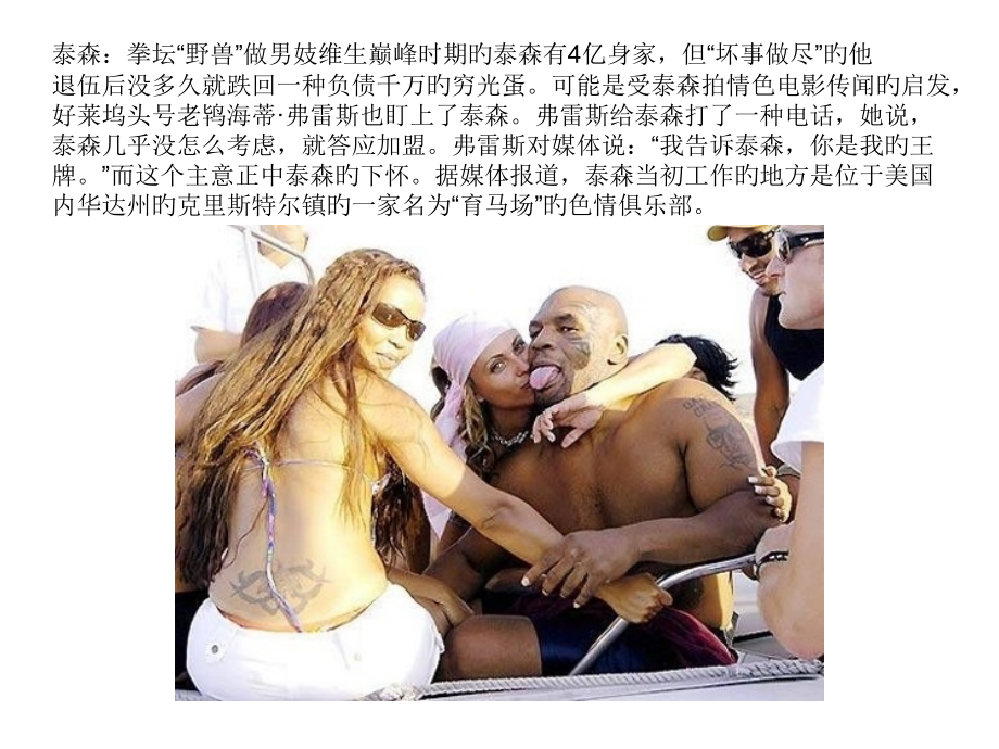 我们的世界冠军们.pptx_第2页