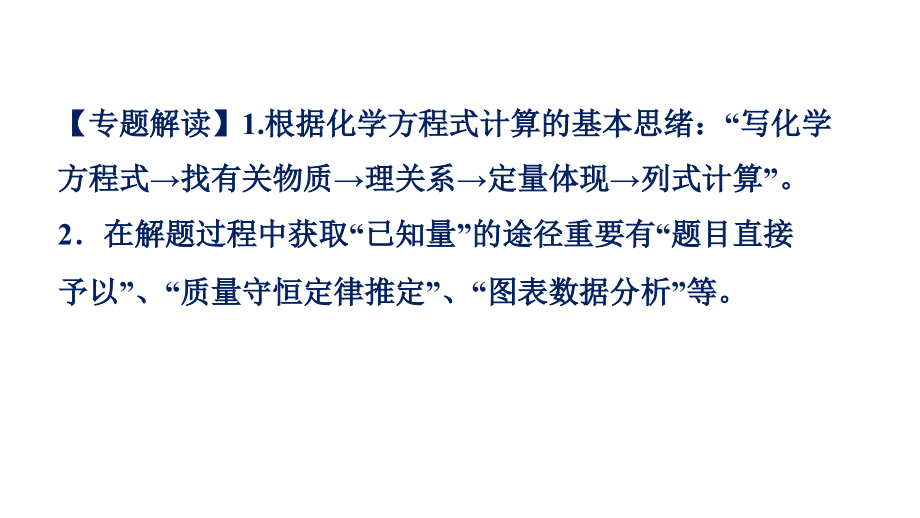 中考化学专题复习课件计算题.ppt_第2页