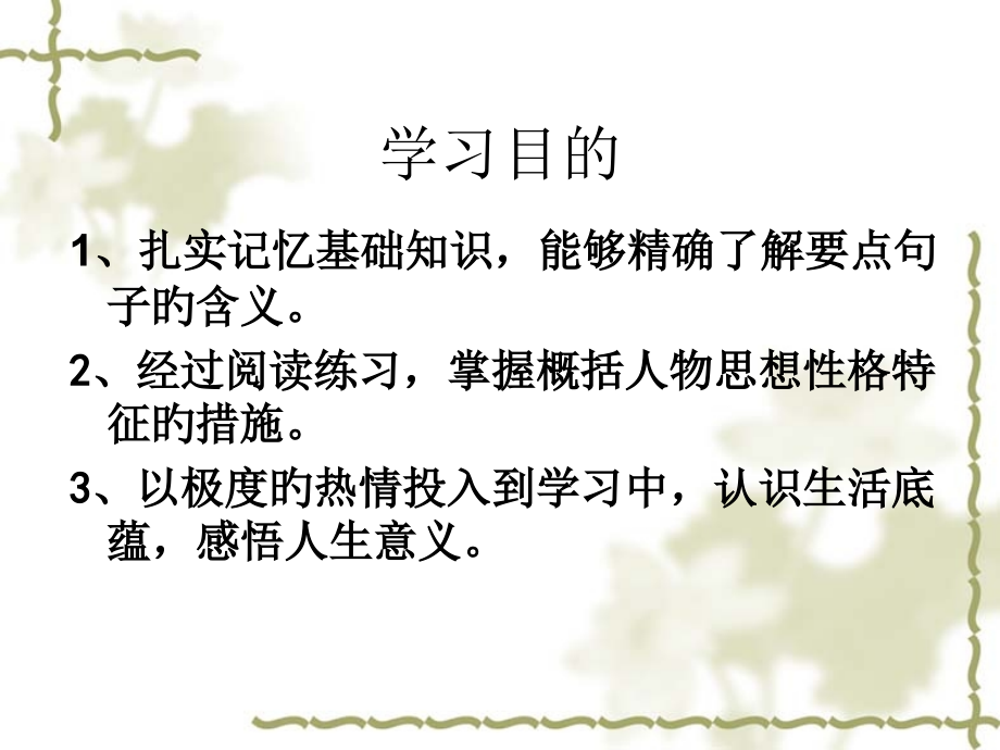 《我的第一本书》与《再塑生命》训练学案.pptx_第1页