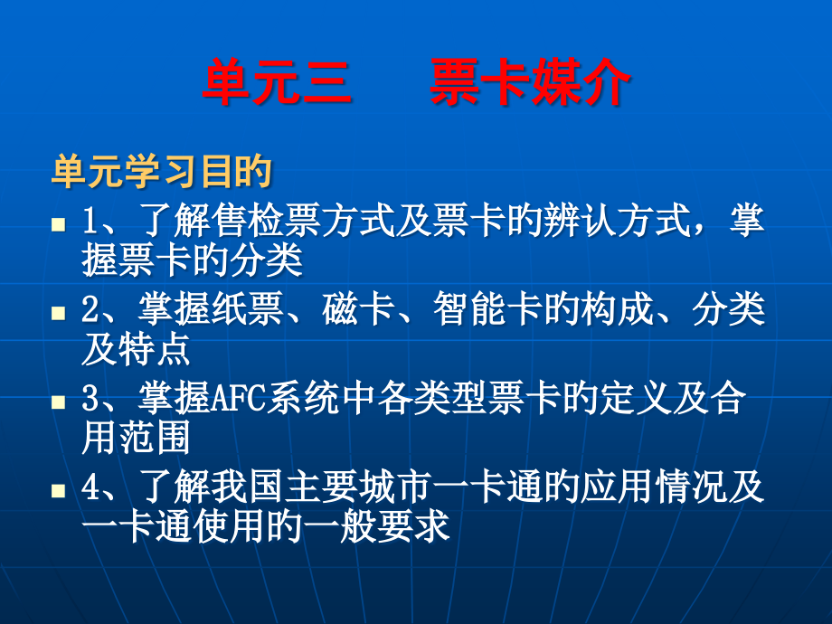城市轨道交通票务管理单元票卡媒介.pptx_第2页