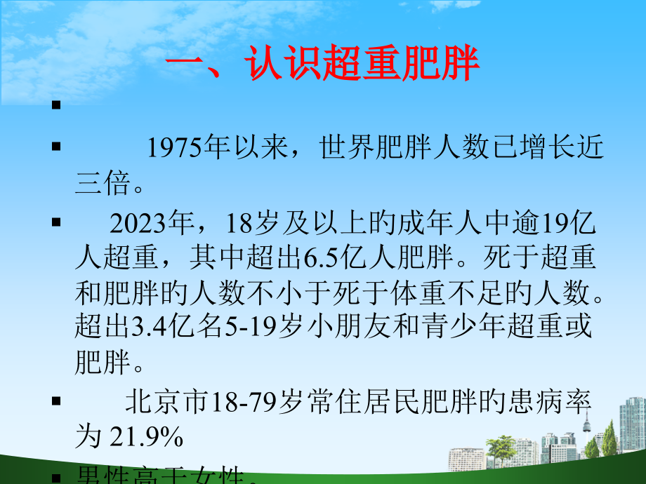 腰围的测量方法.pptx_第2页