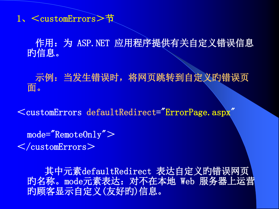 ASPNET应用程序的管理与配置.pptx_第2页