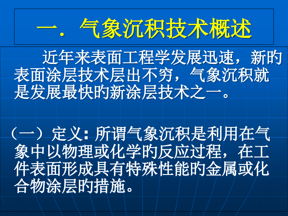 PVD涂层原理及精华.pptx_第2页