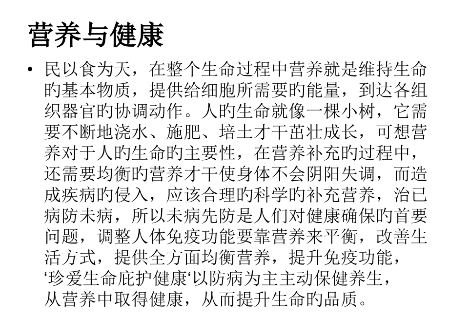 儿童营养和健康.ppt_第2页