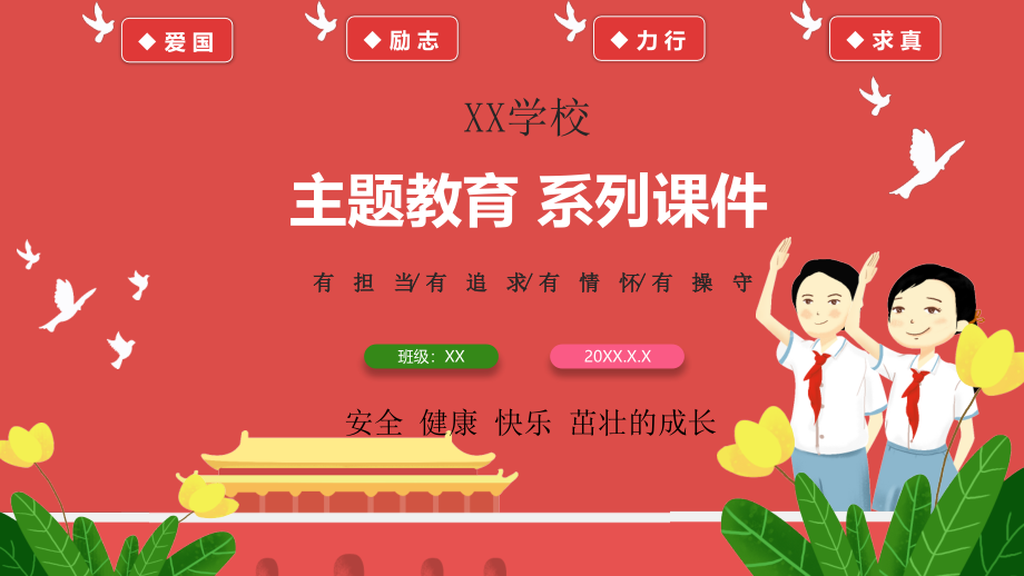 创伤性应激障碍主题教育课件.pptx_第1页