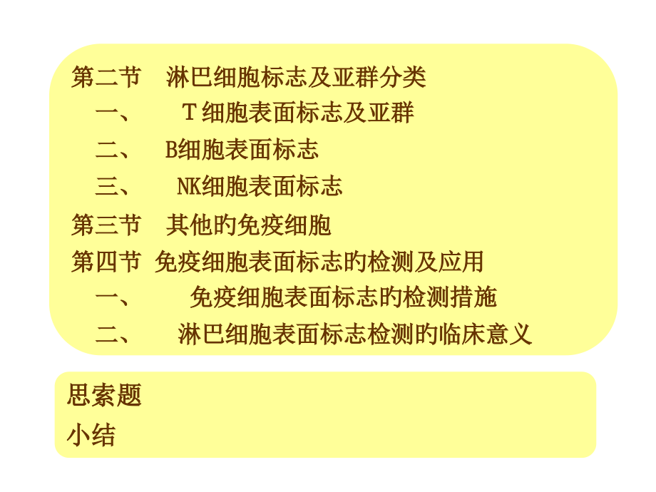 免疫细胞的分离和检测技术.ppt_第2页
