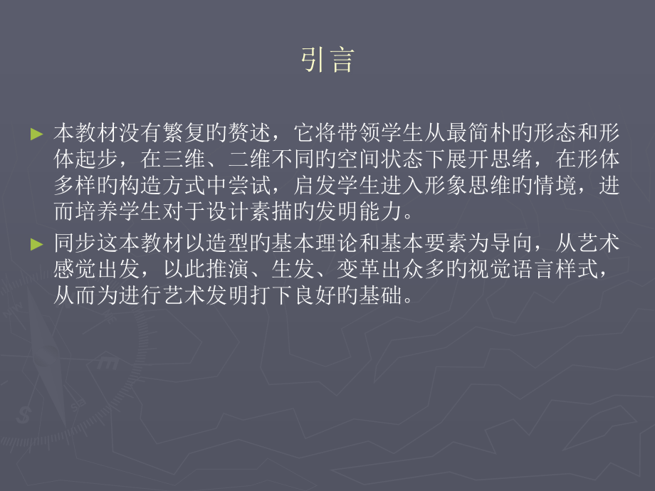 设计素描之一设计思维.pptx_第2页