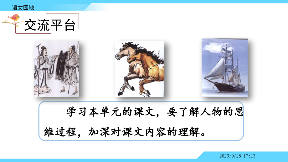 部编版语文五年级下册语文园地六.pptx_第2页
