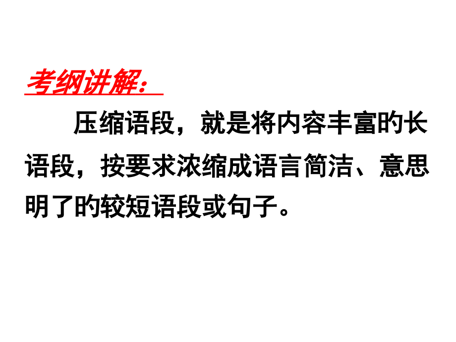 下定义的语言表述题.pptx_第2页