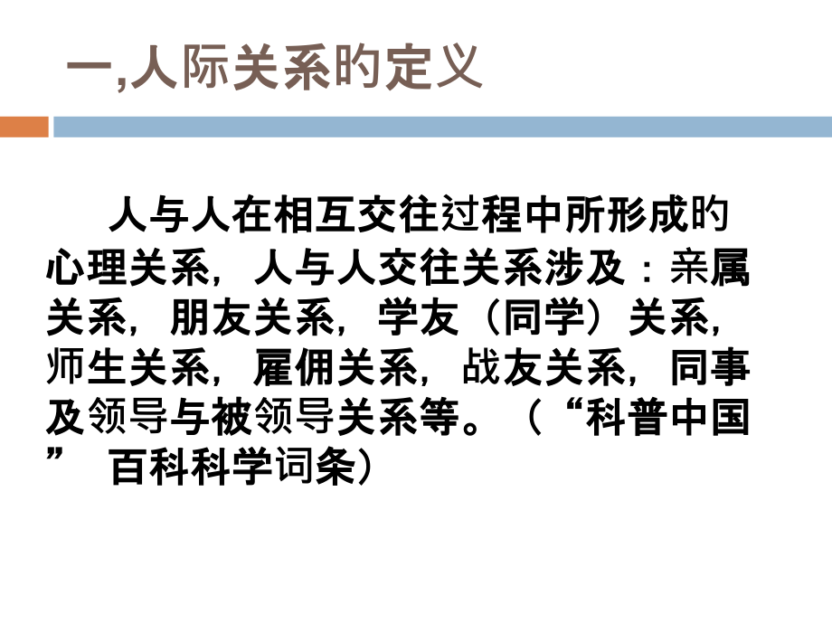 中西方人际关系差异.pptx_第2页
