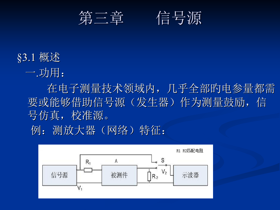 信号源专业知识讲座.pptx_第1页