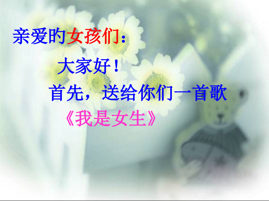 女生青春健康教育.ppt_第2页