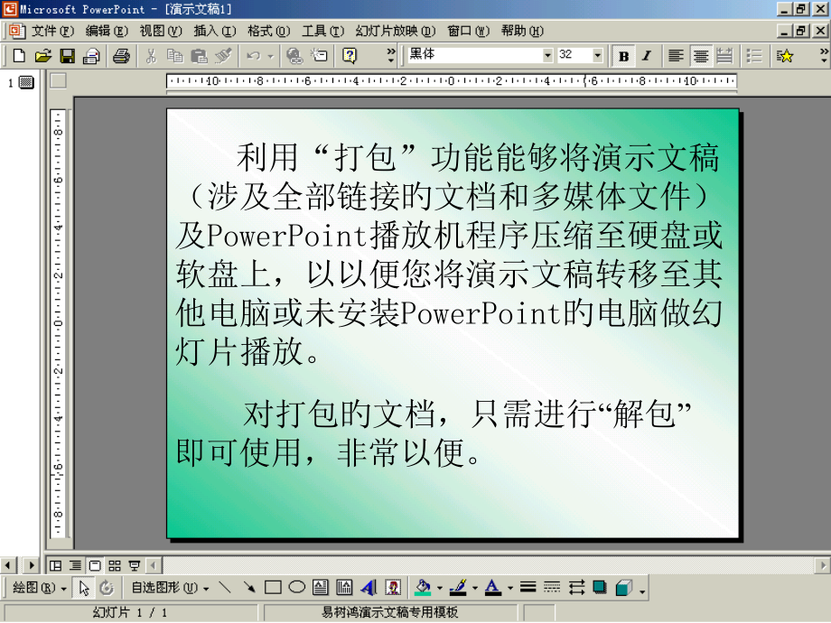 演示文稿的打包.pptx_第2页