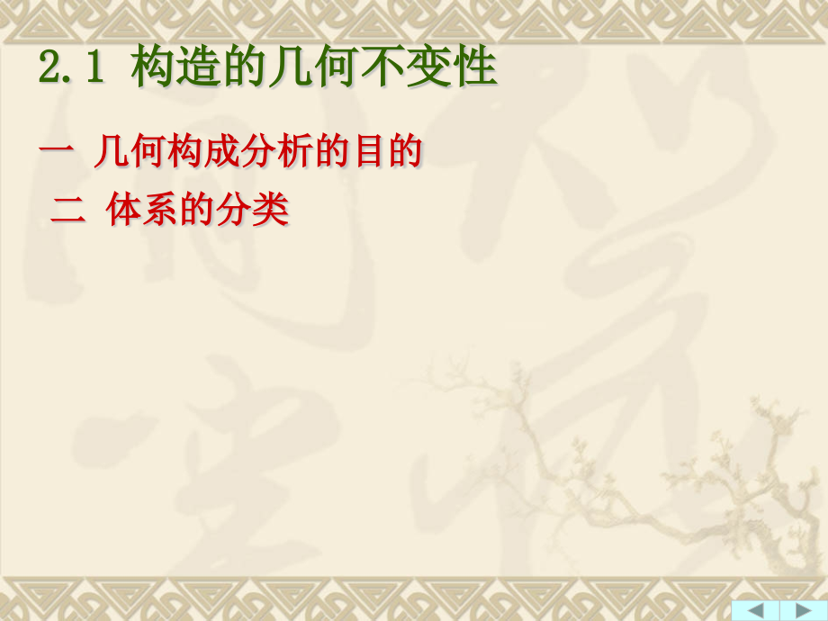 平面结构和几何组成分析.pptx_第2页