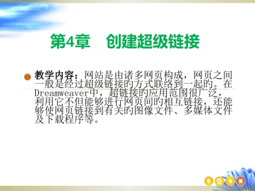 创建超级链接.pptx