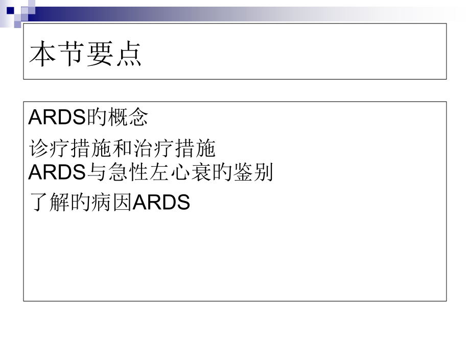 急性呼吸窘迫综合征讲解.ppt_第2页