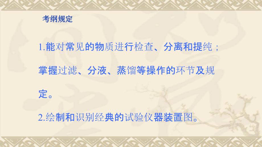 物质的分离和提纯高三复习.pptx_第2页