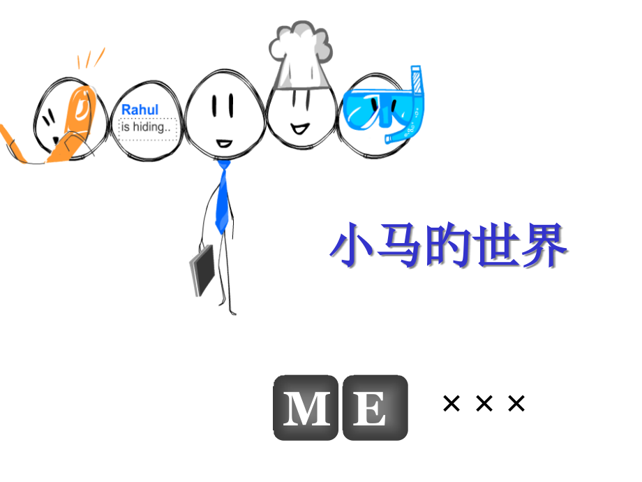 幽默简约找工作自我介绍.pptx_第1页