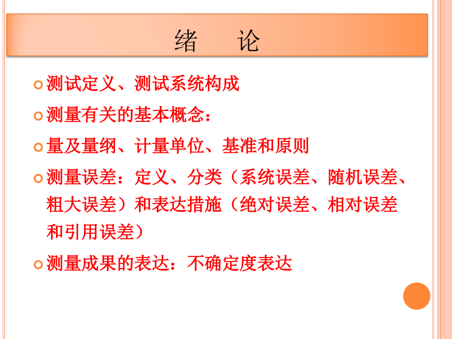 机械工程测试技术基础课程复习要点.ppt_第2页