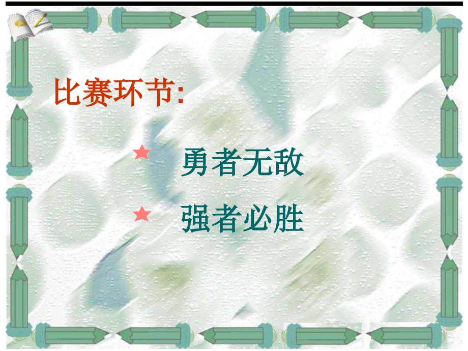 英语单词竞赛决.ppt_第2页