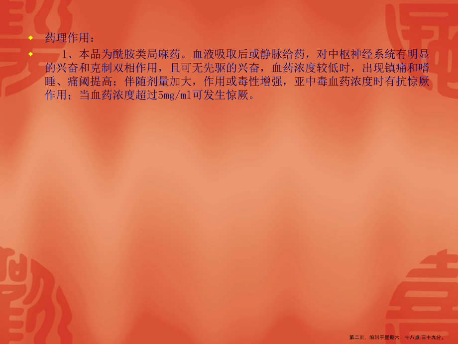 利多卡因注射液说明.ppt_第2页