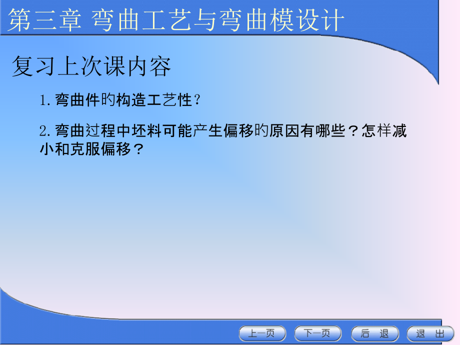 弯曲模典型结构结构设计.pptx_第1页
