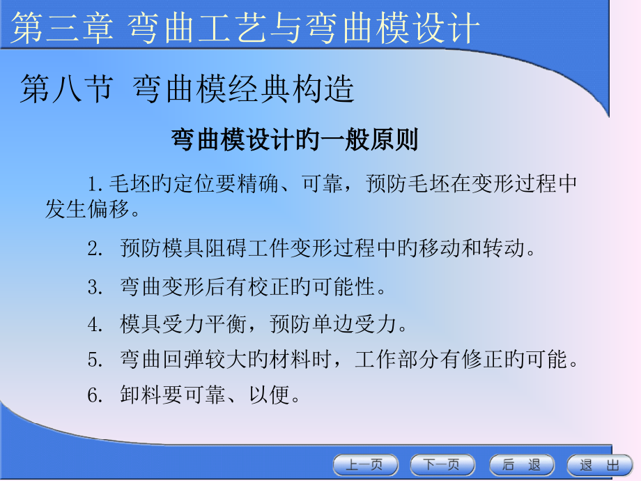 弯曲模典型结构结构设计.pptx_第2页