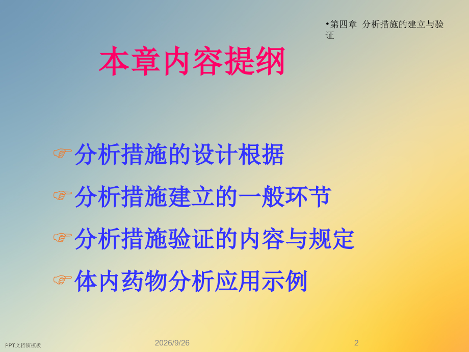 体内药物分析方法的建立与验证.ppt_第2页