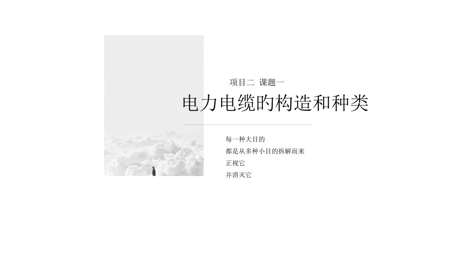 电力电缆的结构和种类.pptx_第2页
