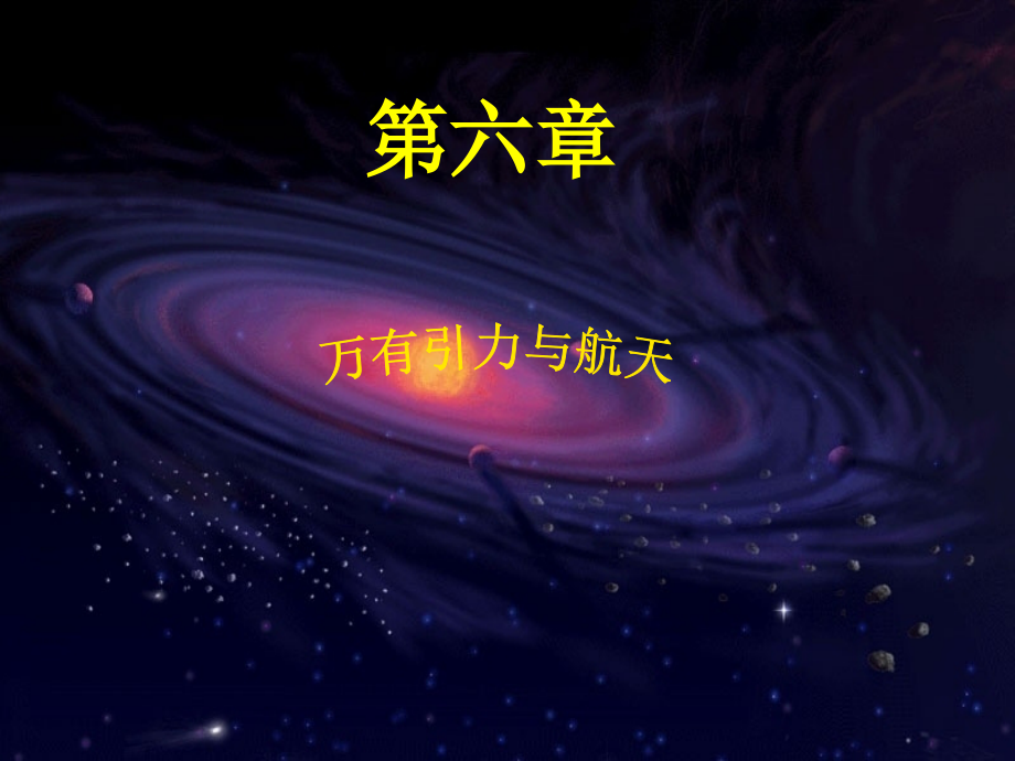 行星的运动李贤.pptx_第1页