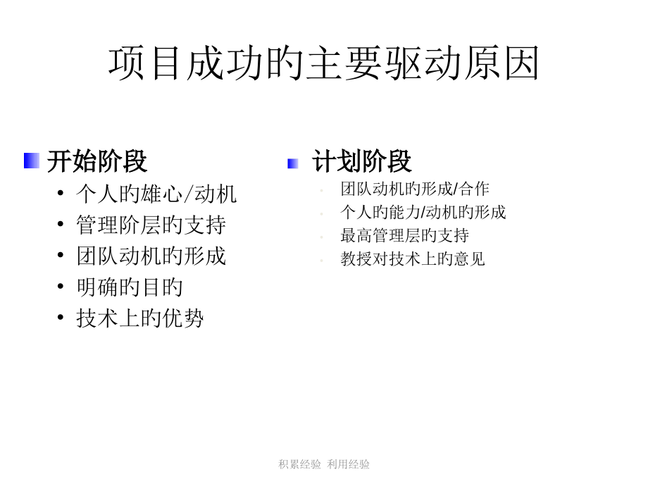 项目成功的主要驱动因素.pptx_第1页