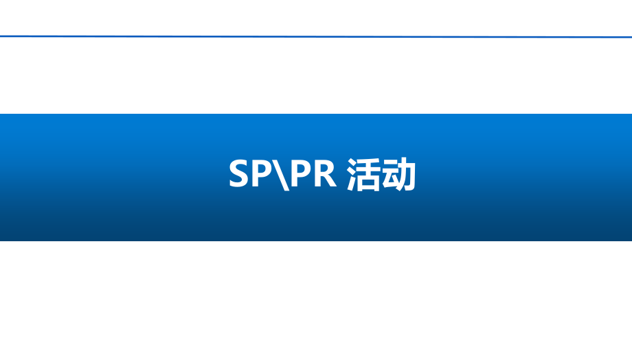 商场活动策划数据的分析和总结.pptx_第2页