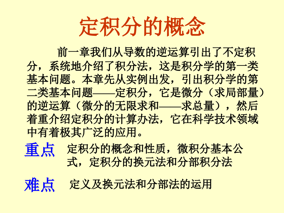 定积分的概念与性质-说课稿.pptx_第1页