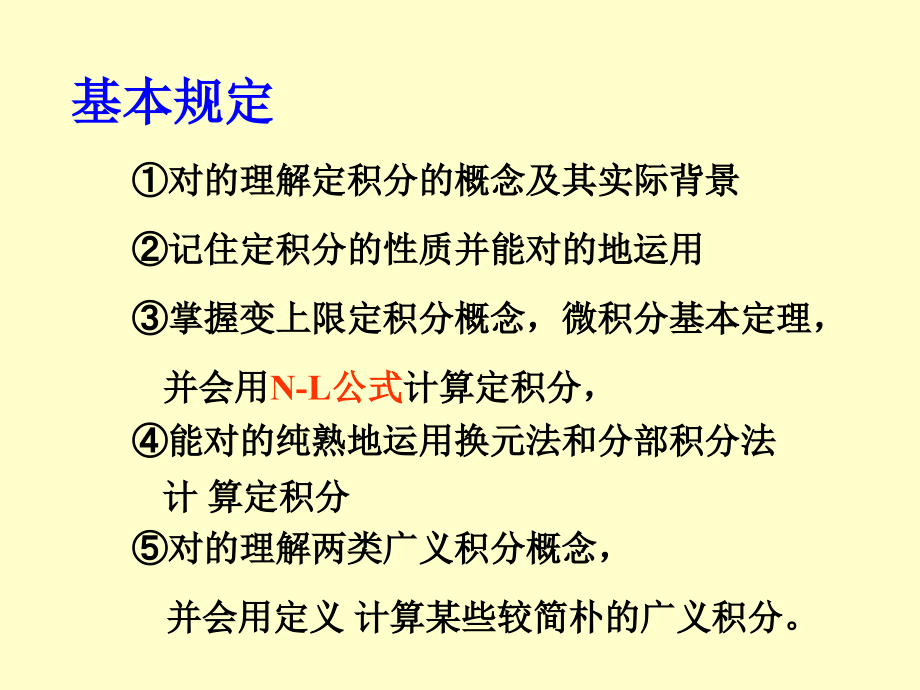 定积分的概念与性质-说课稿.pptx_第2页