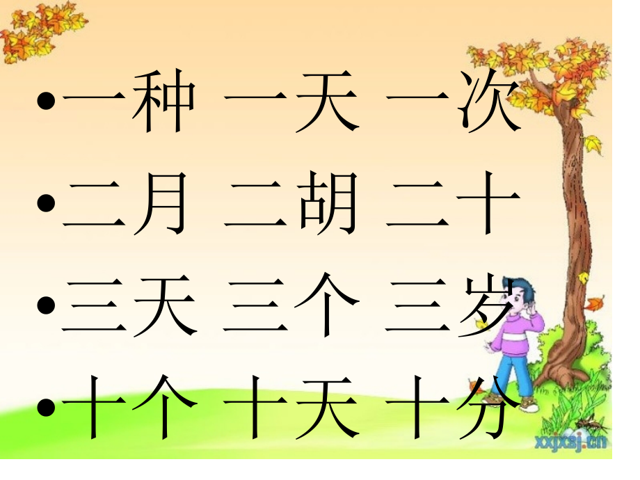 人教版一年级语文上册词语复习.pptx_第2页
