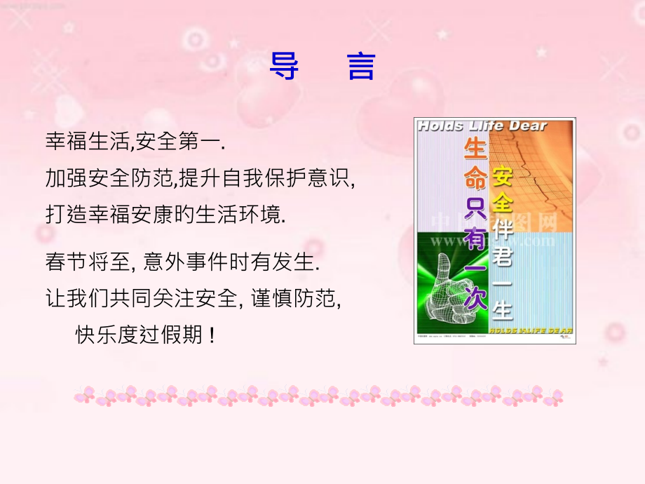 年底安全宣导.pptx_第2页