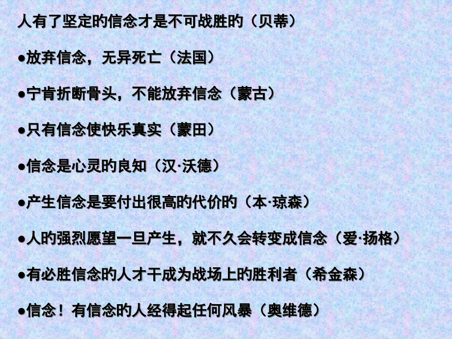 主题班会《坚定信念--放飞理想.pptx_第2页