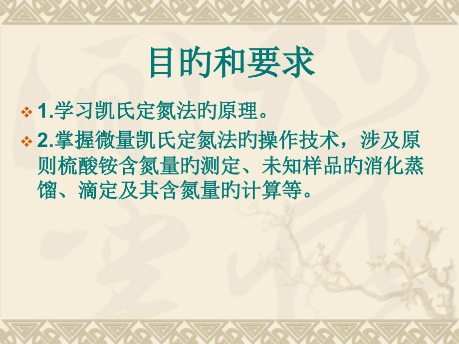 总氮量的测定凯氏定氮法.pptx_第2页