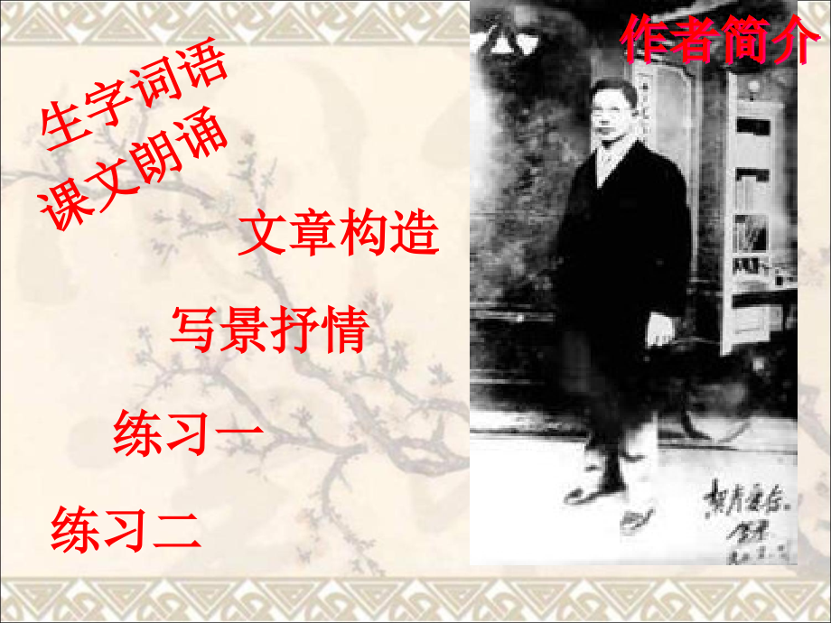 济南的冬天讲解.pptx_第2页