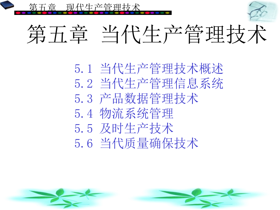 先进制造技术第5章.pptx_第1页