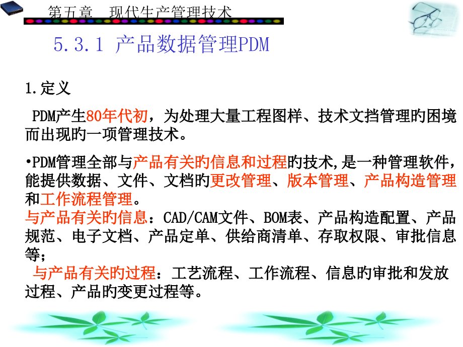 先进制造技术第5章.pptx_第2页