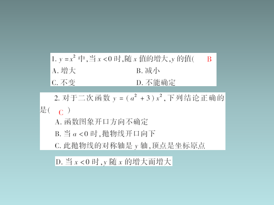 数学：第3节《刹车距离与二次函数》(北师大版九年级下).pptx_第2页