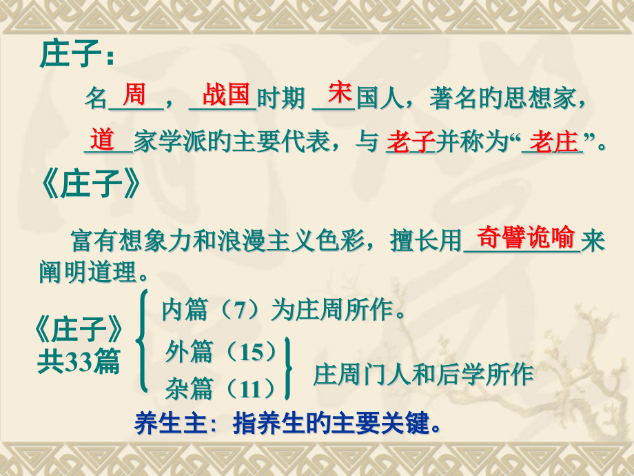 庖丁解牛新版.pptx_第2页