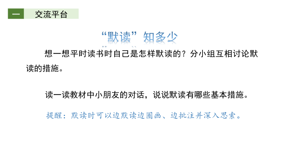 部编版语文三年级上册第八单元语文园地.pptx_第2页
