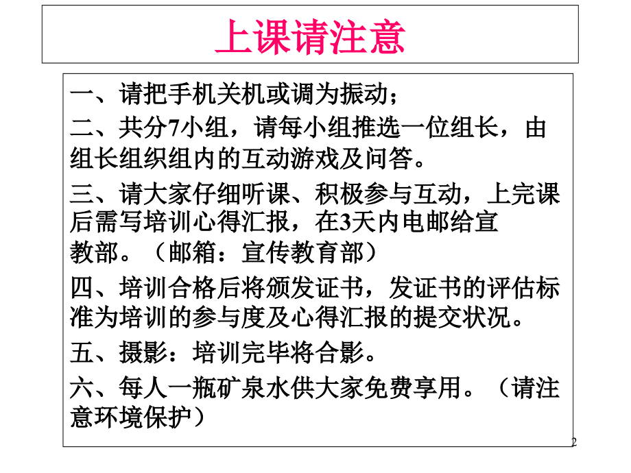 如何提升优质服务.ppt_第2页